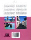 Reisgids PassePartout Algarve | Edicola